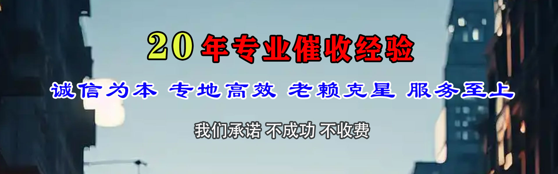 莱山要债公司